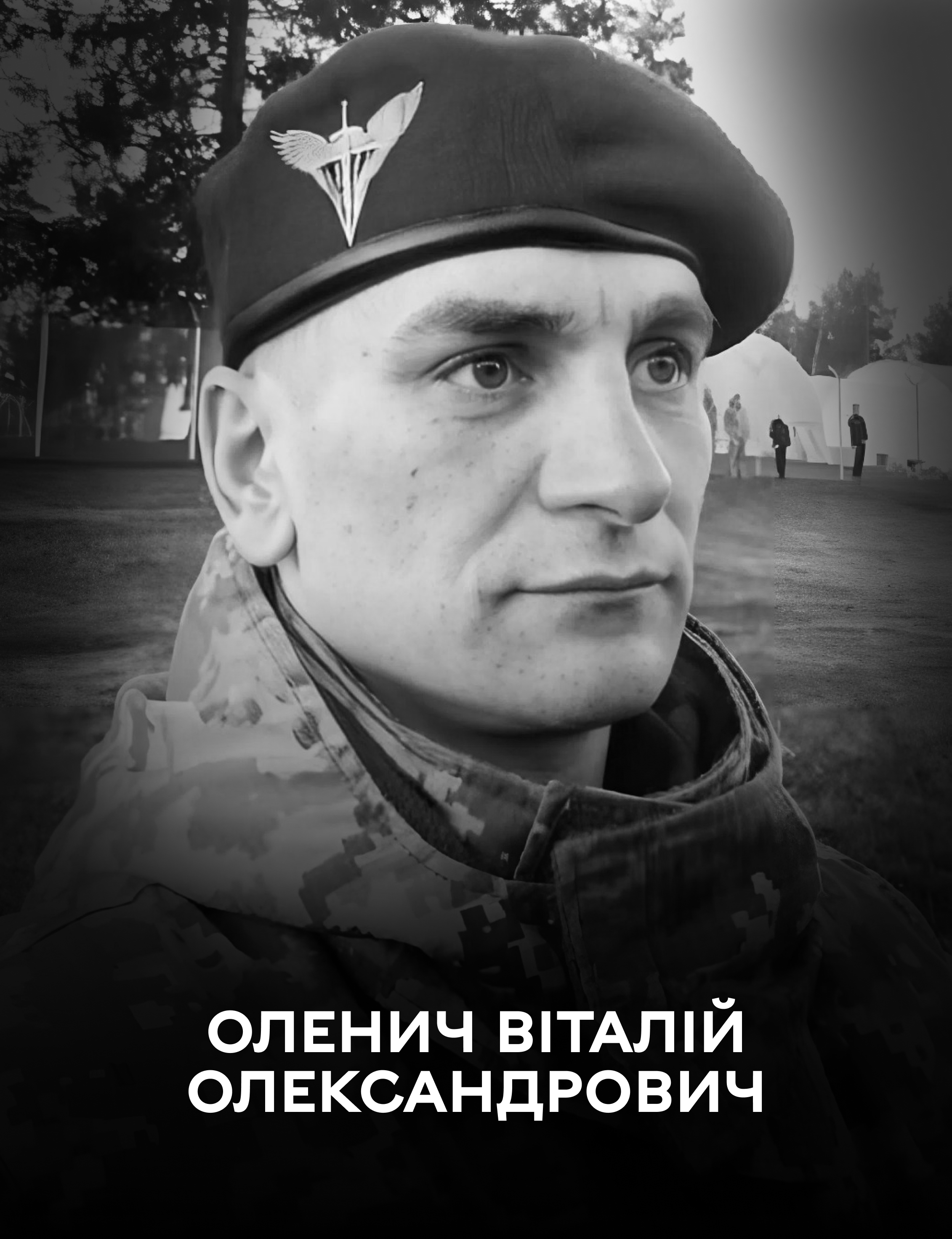 Сьогодні Вінницька громада прощається із полеглим Захисником України Віталієм Оленичем